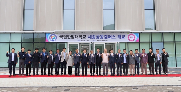 국립한밭대학교 세종공동캠퍼스 개교기
