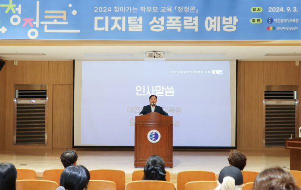 학부모 대상 디지털 성폭력 예방 토크콘서트 개최