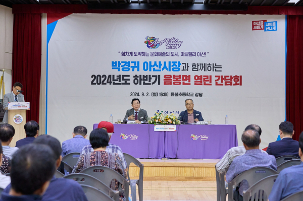 음봉면 열린간담회를 주재하고 있는 박경귀 아산시장 모습