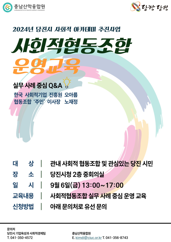 사회적경제 아카데미 홍보물