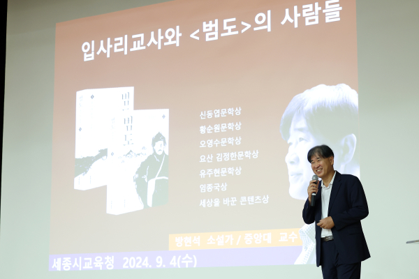 중앙대학교 문예창작과 방현석 교수 특강 진행 모습