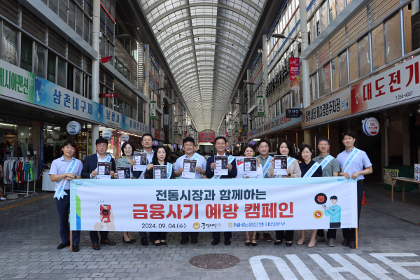 NH농협은행 대전본부, 대전중앙시장 금융사기 예방 캠페인 진행