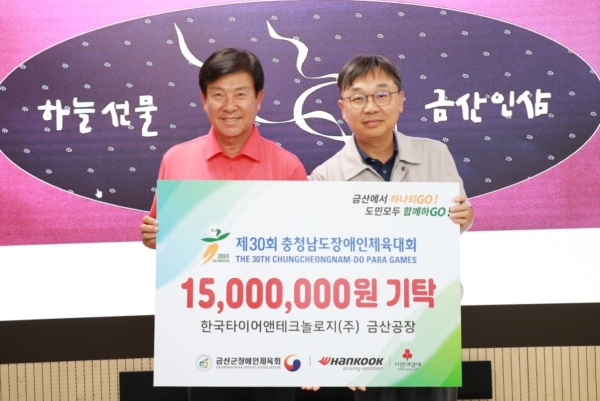 충남 금산군에서 열리는 제 30회 충청남도장애인체육대회의 후원 모습