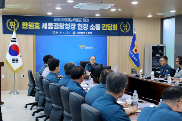 한원호 세종경찰청장 남부서 치안현장 방문 모습