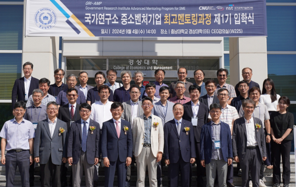 국가연구소 중소벤처기업 최고멘토링과정 입학식 사진.