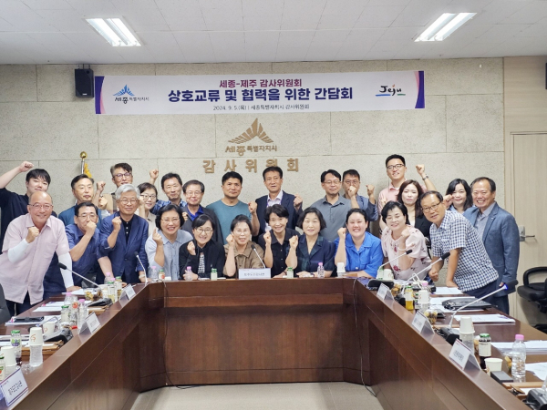 세종-제주 감사위원회 간담회 단체사진