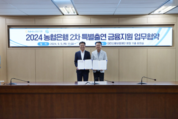 대전신용보증재단, 농협은행과 총 150억원 규모의 보증지원 업무협약 체결식 모습