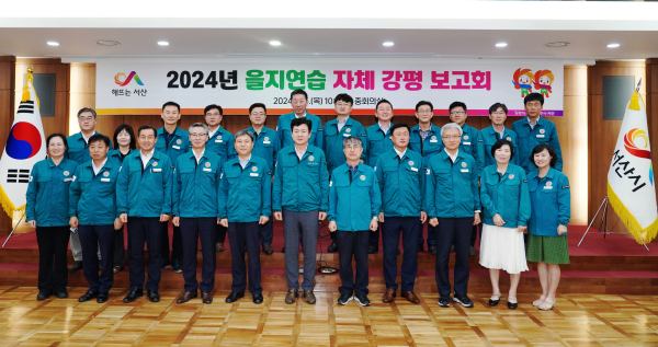 서산시, 을지연습 자체 사후 강평회 개최 단체사진