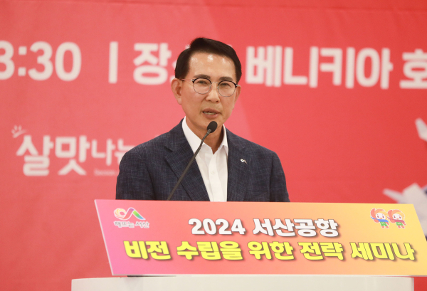 베니키아 호텔에서 5일 열린 ‘2024 서산공항 비전 수립을 위한 전략 세미나’ 개최 모습
