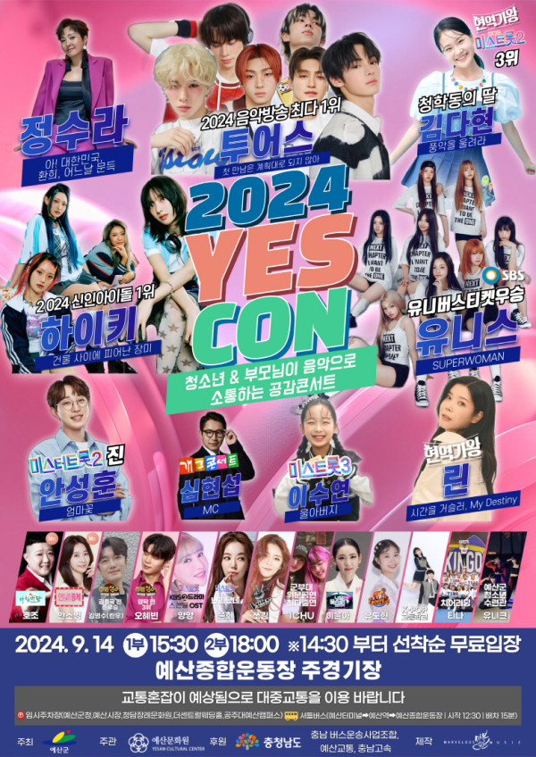 예스 드림 뮤직콘서트 포스터