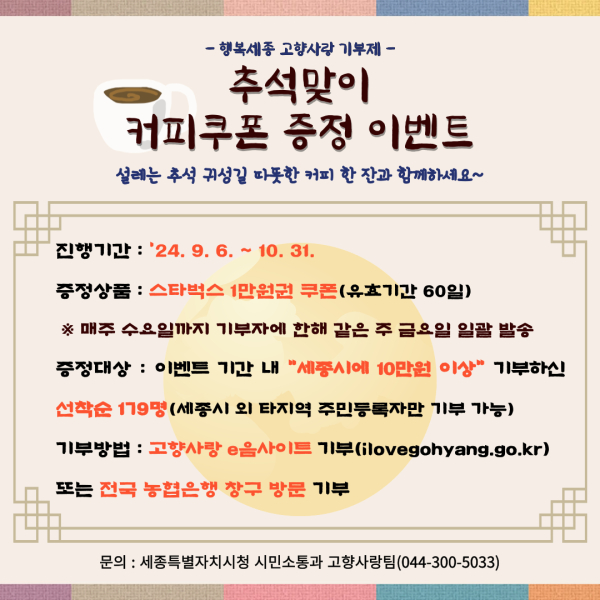추석맞이 커피쿠폰 증정 이벤트