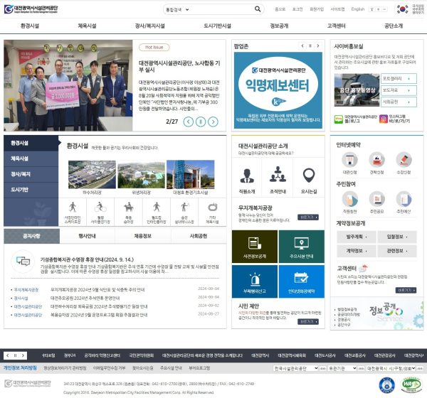 대전시설관리공단 홈페이지 메인