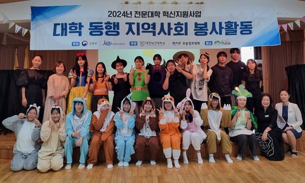 대전보건대학교 혁신지원사업 2024년 대학 동행 지역사회 봉사활동