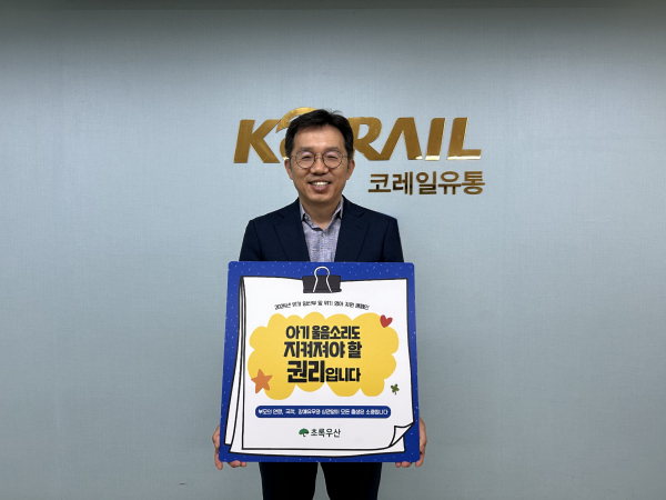 코레일유통 충청본부, 초록우산 위기영아 지원 캠페인 동참_허연석 본부장