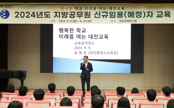 ‘2024 지방공무원 신규임용(예정)자 교육’ 교육감 특강 진행 모습