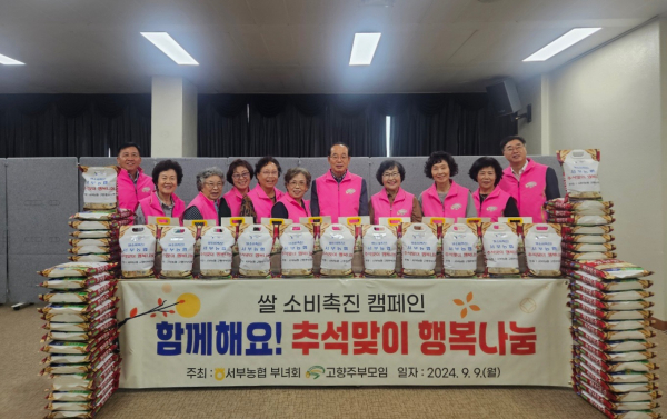 서부농협, 추석맞이 행복 나눔 농협 쌀 전달식 모습