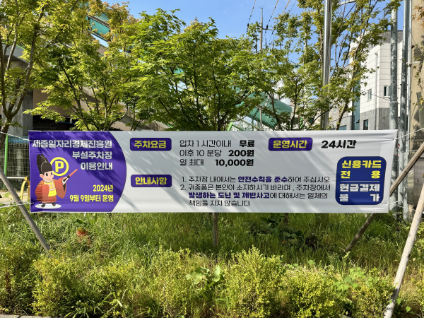 본원 부설주차장 유료 운영