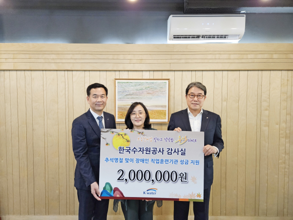 9일, 이삼규 한국수자원공사 상임감사위원(사진 오른쪽)이 추석 명절을 앞두고 대전 동구 판암동 용애 장애인직업재활센터에 성금 2백만 원을 전달하고 있다.