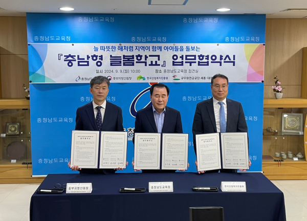 한국산림복지진흥원-중부지방산림청-충청남도교육청 업무협약식 체결 모습