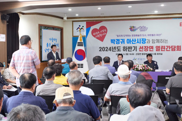 2024 하반기 선장면 열린간담회 개최 모습