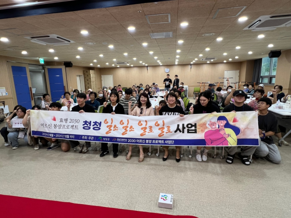 효행2030 어르신 봉양 프로젝트 3회차 실시 단체사진