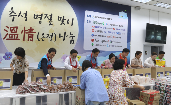 지난 9일 대전시청 목련홀에서 열린 ‘추석명절 맞이 온정나눔’ 행사에 참여