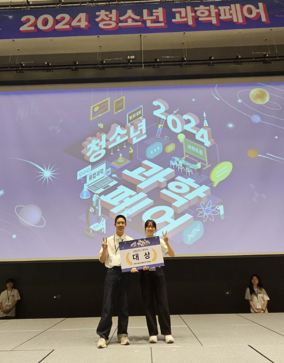 전국청소년과학페어 3년 연속 대상 영예_융합과학 중학 대상(좌 김정원, 우 신송연)
