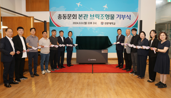 브릭조형물 기부식이 진행중이다.