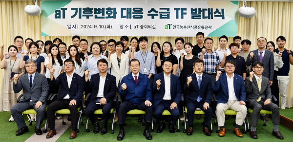 aT ‘기후변화 대응 수급 TF’ 단체 기념사진 * (앞줄 왼쪽 4번째부터) 홍문표 aT 사장, 문인철 수급이사 겸 기후변화 대응 수급 TF 단장