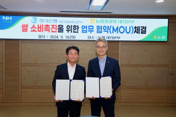 대전세종충남본부과 쌀 소비촉진 활성화를 위한 업무협약 체결식 모습