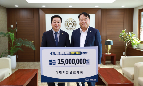 대전지방변호사회 장학기금 기부 기념 사진