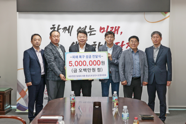 대한전문건설협회 당진시 운영위원회 수해성금 전달식 모습