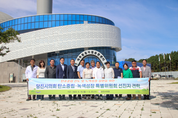 당진시의회 탄소중립.녹색성장 특별위원회 현장 견학 단체사진