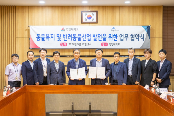 세종시-연암대, 반려동물 산업 발전 업무협약 체결식 모습