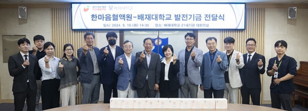 배재대-한마음혈액원 기탁식