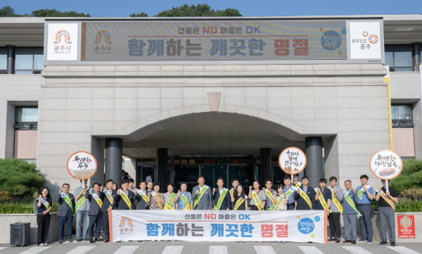 추석 명절 청렴 캠페인 진행 단체사진