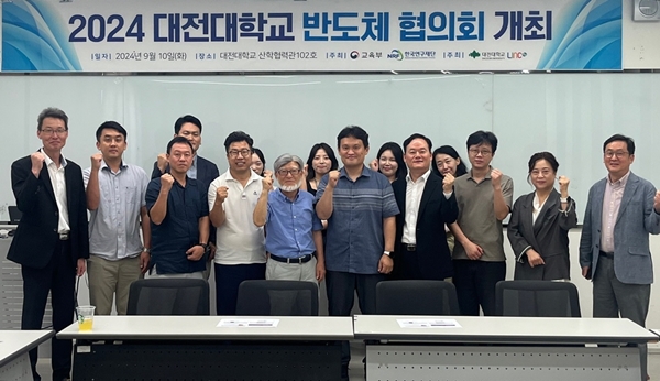 제1회 반도체협의회