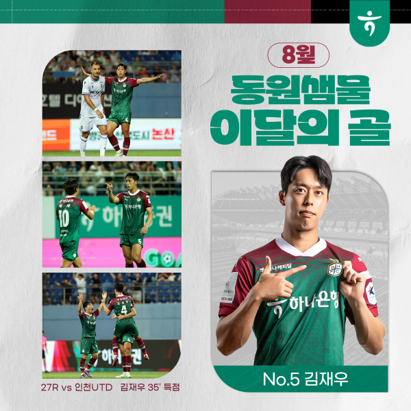 김재우 이달의 골 수상 모습