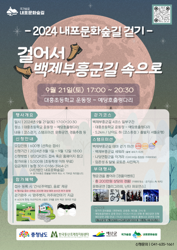 내포문화숲길 걷기 포스터