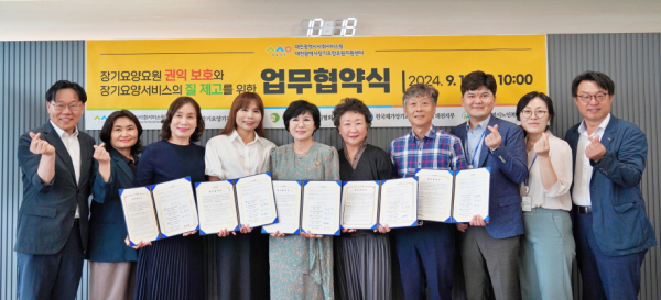 대전 지역 내 장기요양 서비스의 질 향상을 위해 장기요양 기관을 대표하는 4개 협회와 업무협약 체결