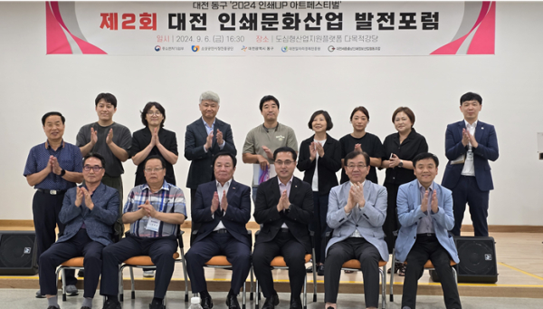 제2회 대전 인쇄문화산업 발전포럼 개최 단체사진