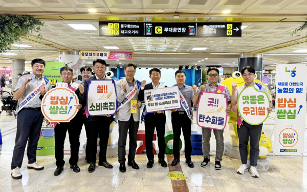 대전중앙로지하상가 상인과 함께하는 '쌀 소비 촉진 캠페인' 진행 기념사진