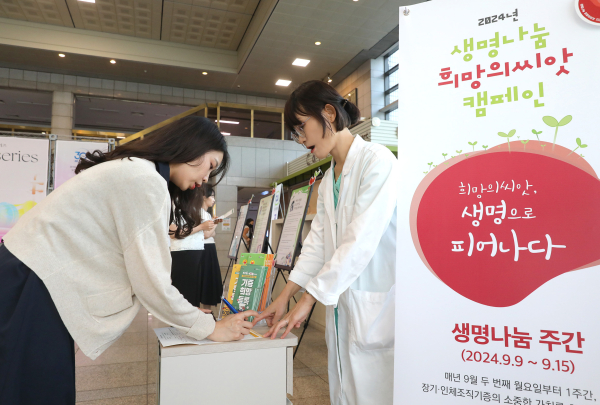 단국대병원, 생명나눔 주간 행사 개최