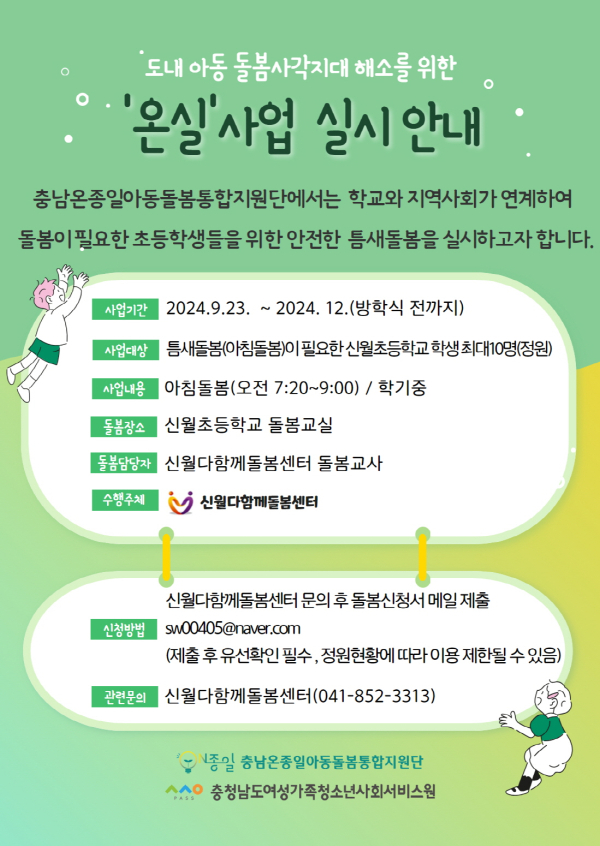 아침돌봄 (신월초)