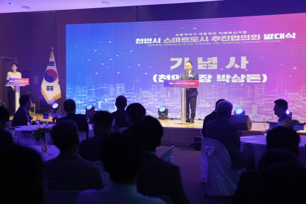 천안시는 지난 10일 스마트도시 추진협의회 발대식을 개최했다.