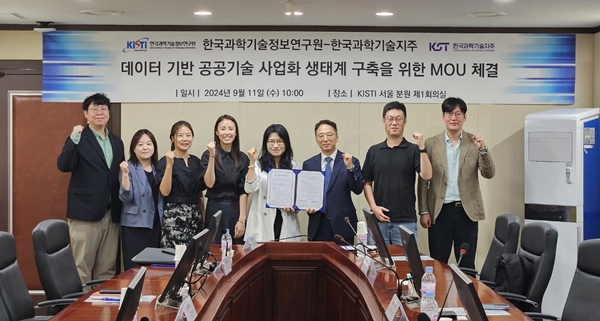 KISTI-KST 업무협약 체결식