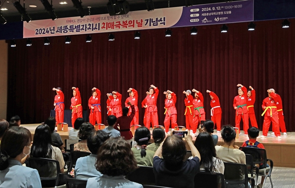 치매극복의 날 기념식