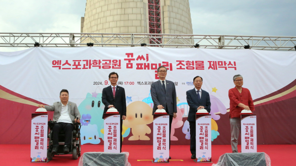 엑스포과학공원 꿈씨패밀리 조형물’ 제막식 행사 모습