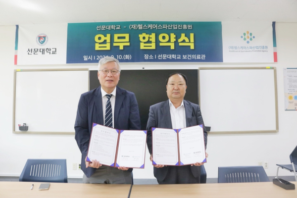 선문대-(재)헬스케어스파산업진흥원 업무 협약식이 진행중이다.