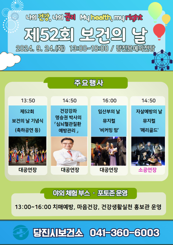 제52회 보건의 날 기념행사 홍보물